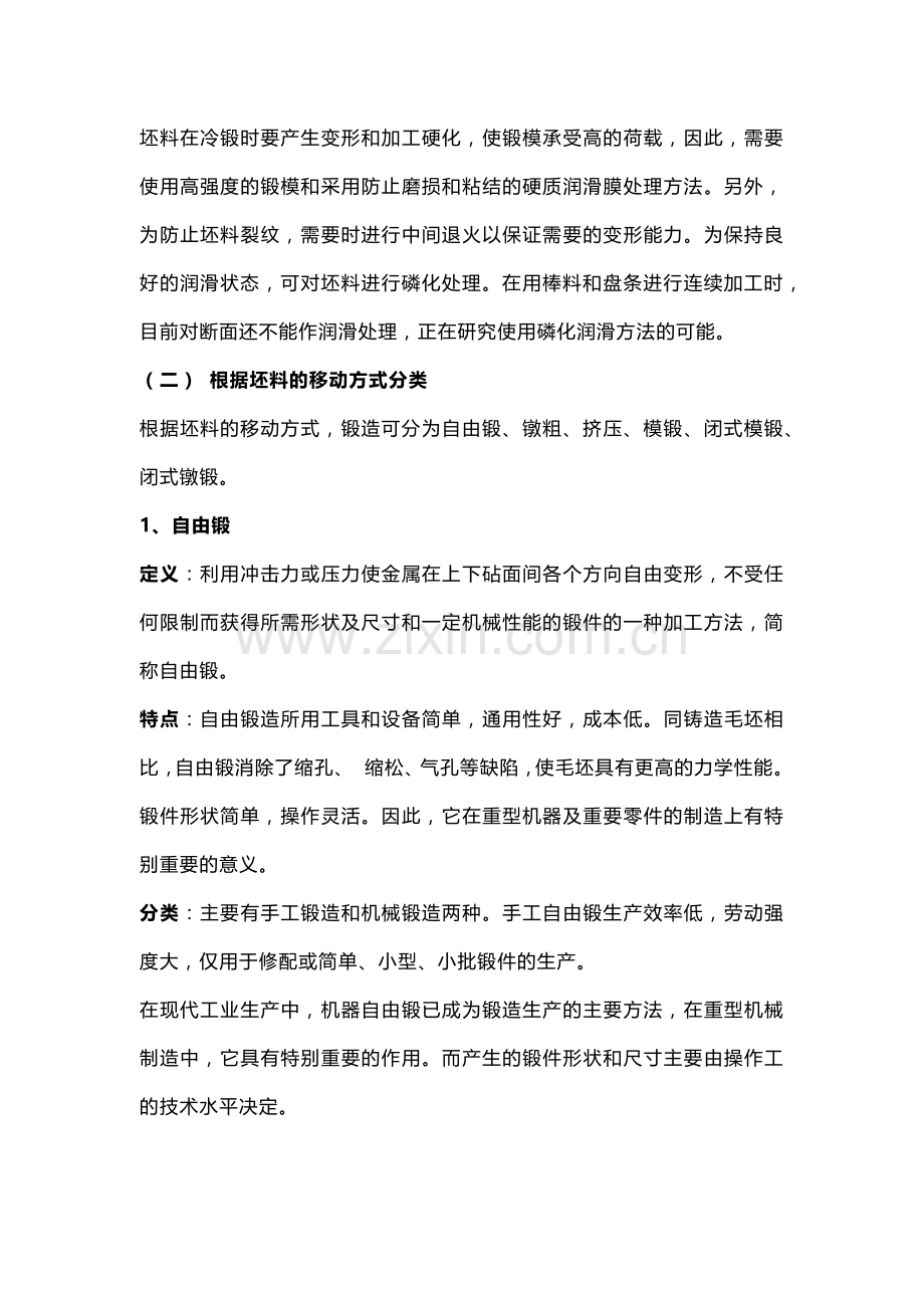 阀门锻造基础知识大汇总.docx_第2页