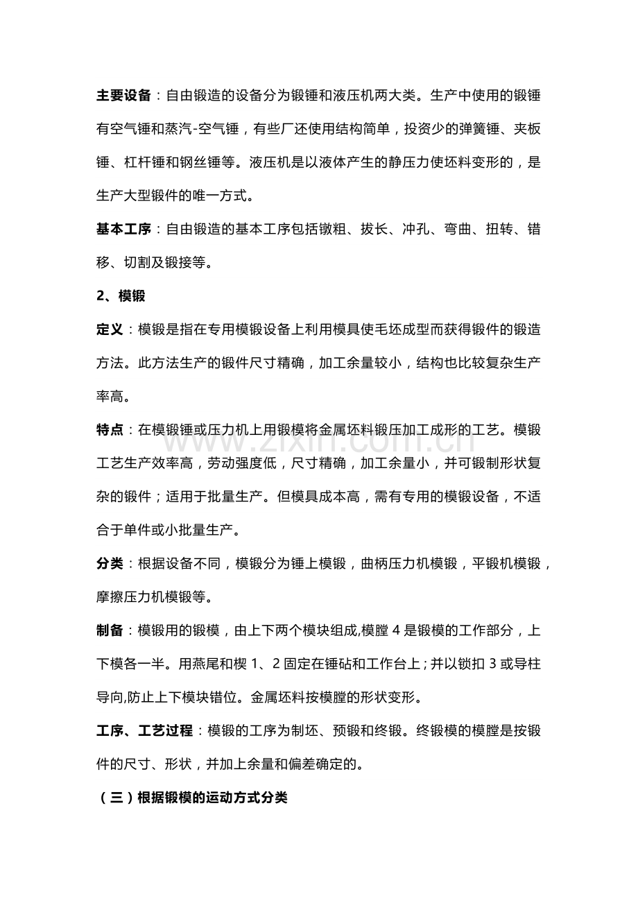 阀门锻造基础知识大汇总.docx_第3页