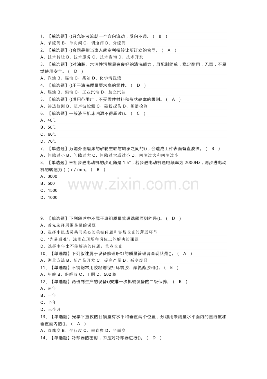 第81份 机修钳工（技师）模拟练习卷含解析.docx_第1页