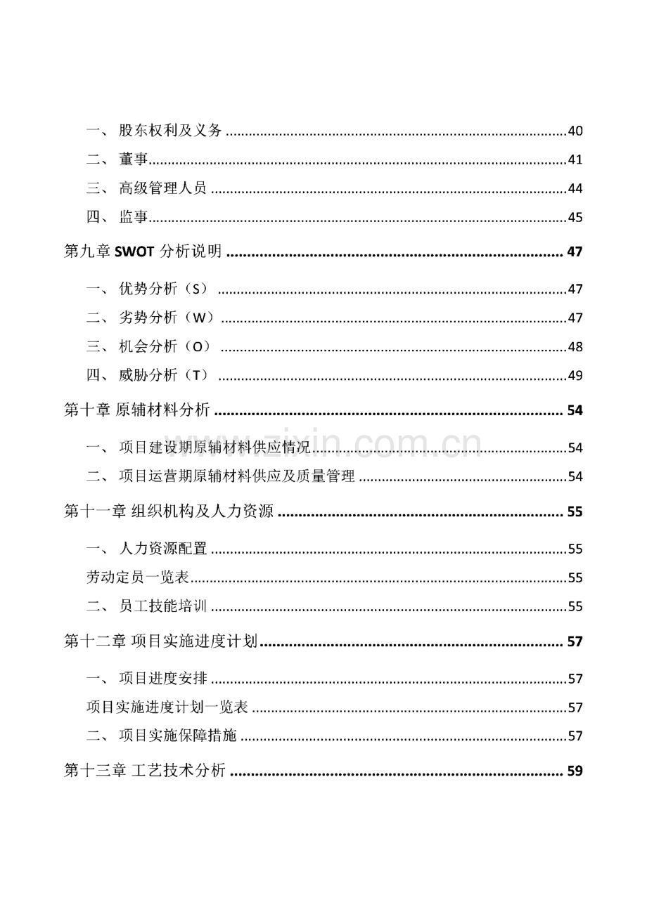 攀枝花中成药项目申请报告.pdf_第3页