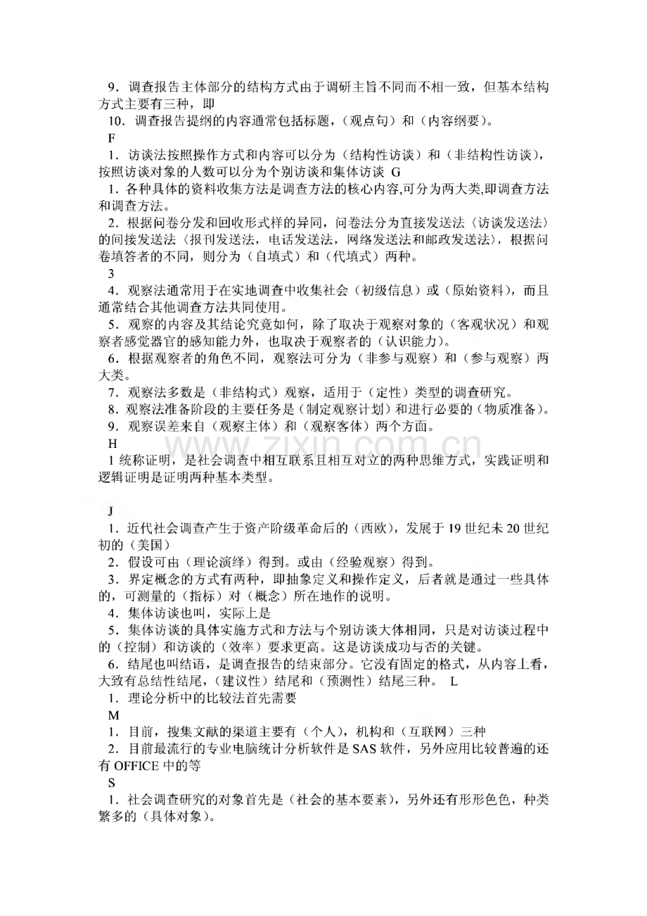 电大社会调查研究与方法小抄.pdf_第2页