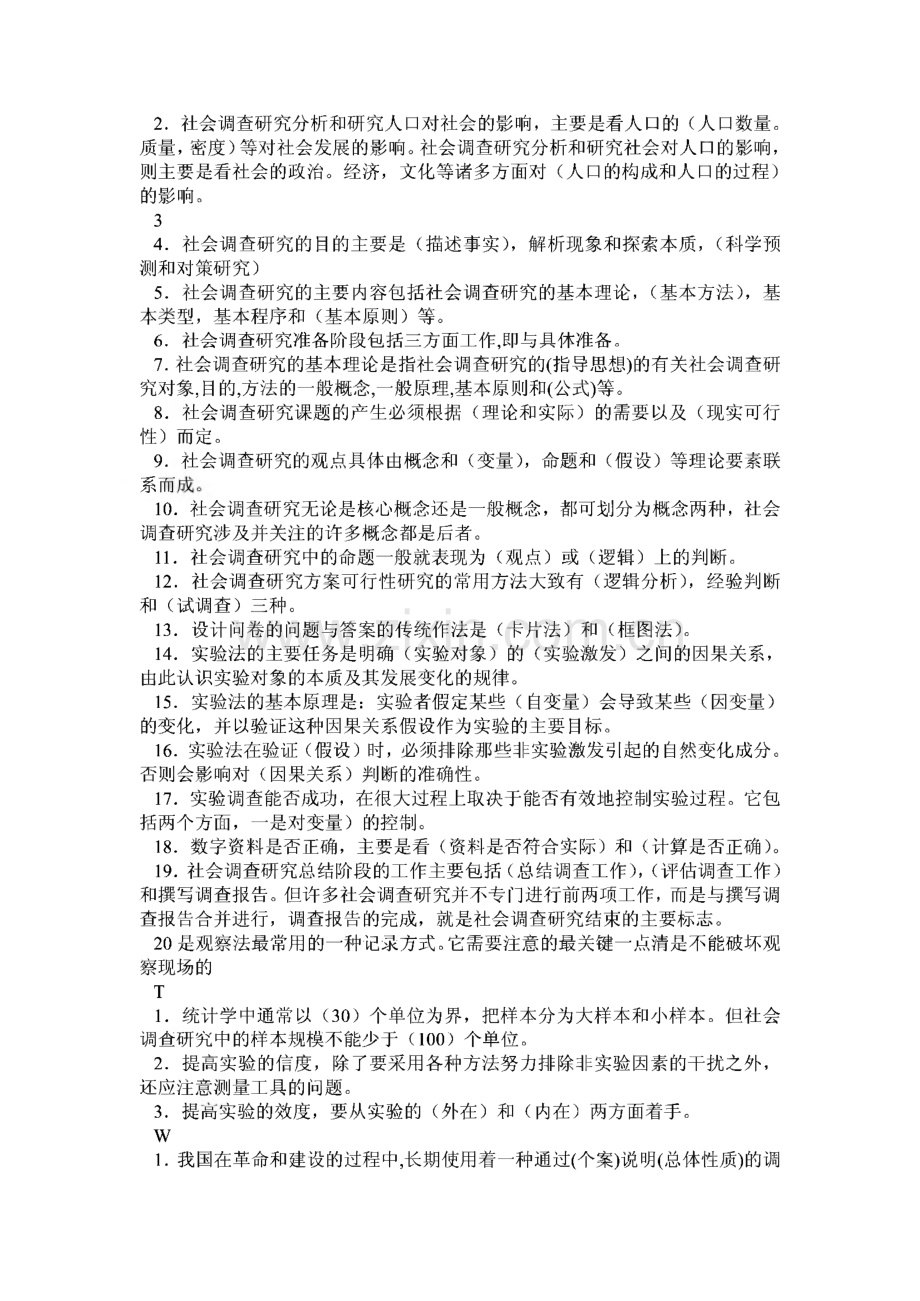 电大社会调查研究与方法小抄.pdf_第3页