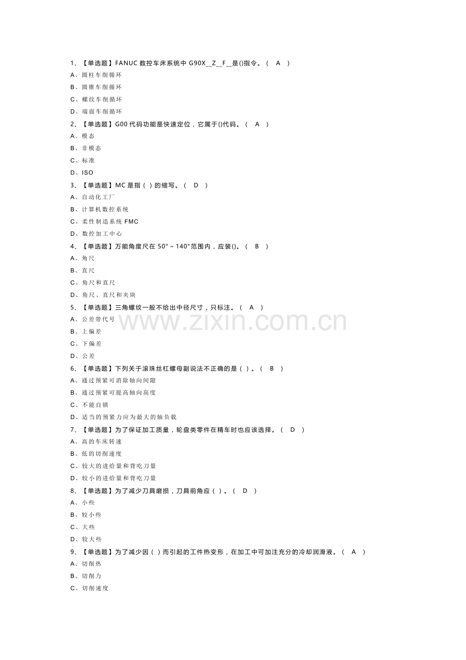 车工（中级）模拟考试题库第99份含解析.docx_第1页