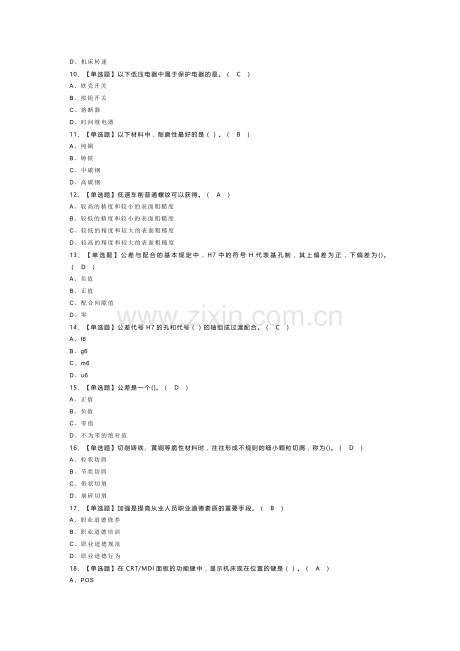 车工（中级）模拟考试题库第99份含解析.docx_第2页