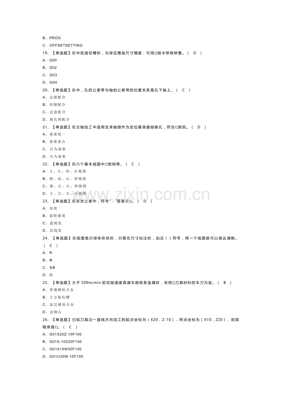 车工（中级）模拟考试题库第99份含解析.docx_第3页