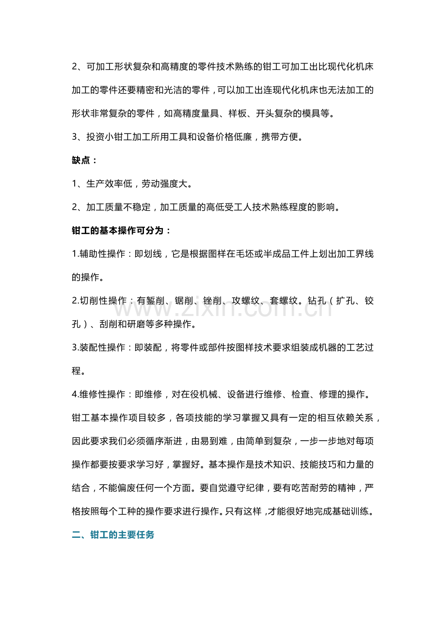 钳工的基础操作知识与技能.docx_第3页