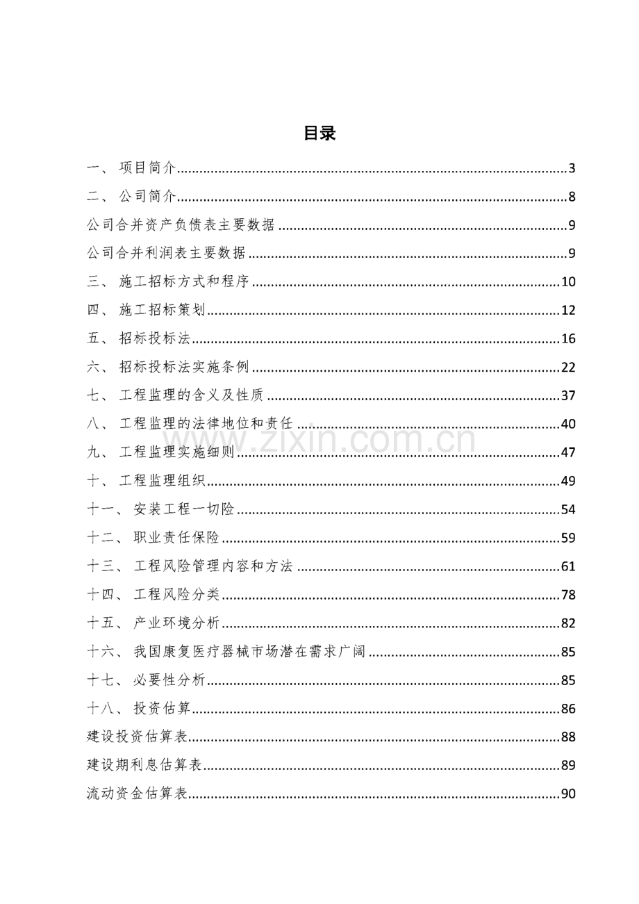 肌肉电刺激仪项目建筑工程制度参考.pdf_第2页