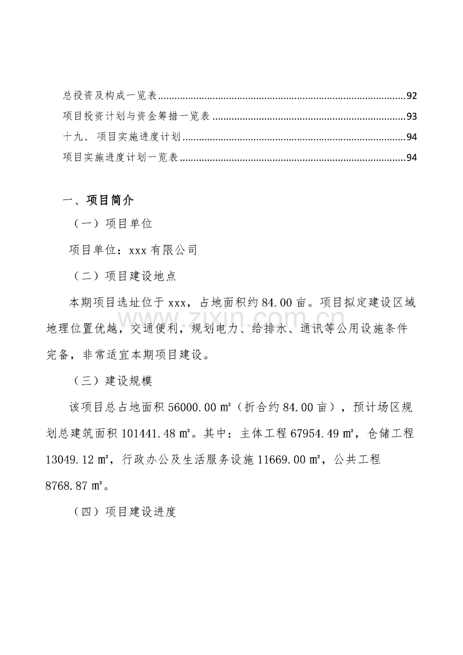 肌肉电刺激仪项目建筑工程制度参考.pdf_第3页