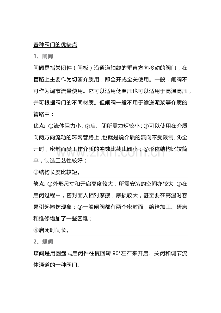 给水管阀门选择原则和安装位置大全.docx_第3页