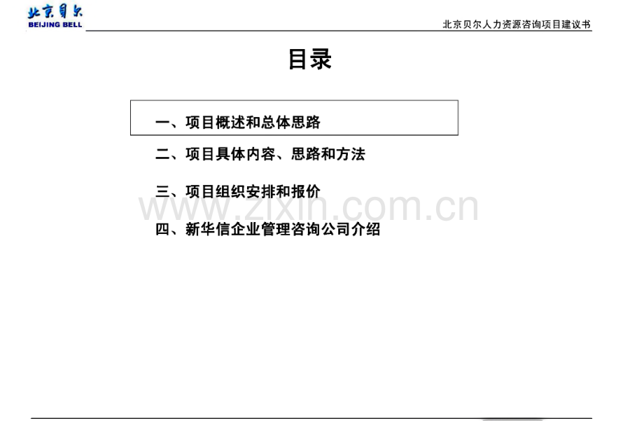 电广项目建议书思路.pdf_第1页