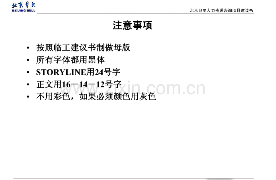 电广项目建议书思路.pdf_第2页