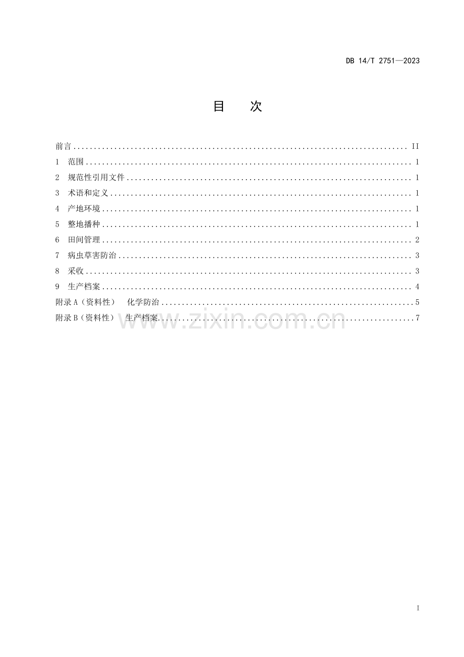 DB14∕T 2751-2023 大蒜生产技术规程(山西省).pdf_第2页