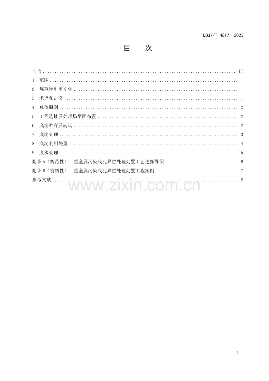 DB37∕T 4617-2023 重金属污染底泥异位处理处置技术指南(山东省).pdf_第2页