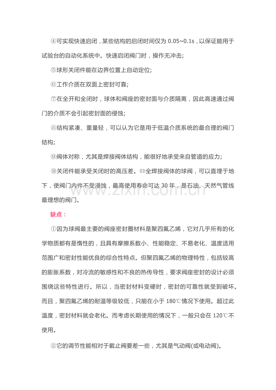 五大阀门优缺点分析.docx_第3页