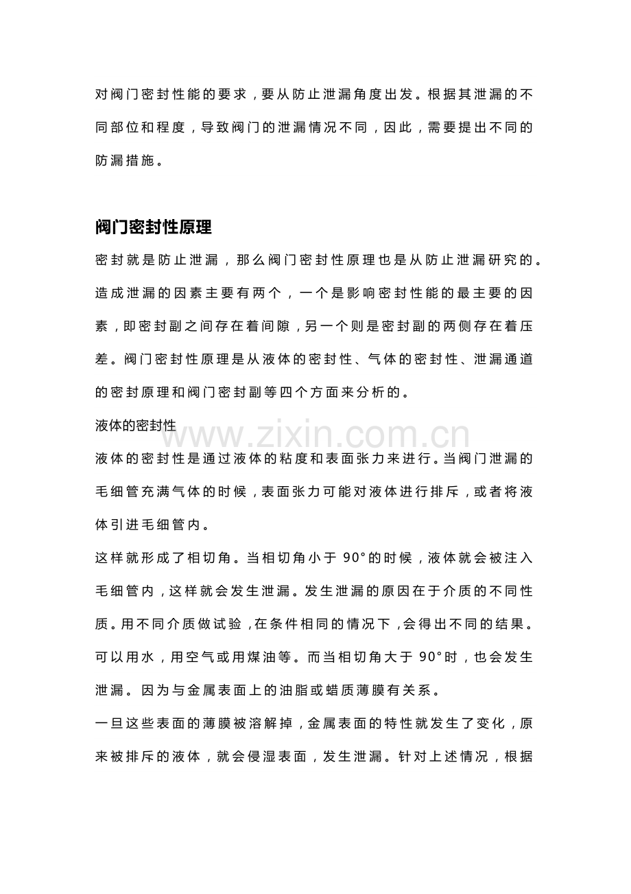 技能培训资料之阀门的密封.docx_第1页