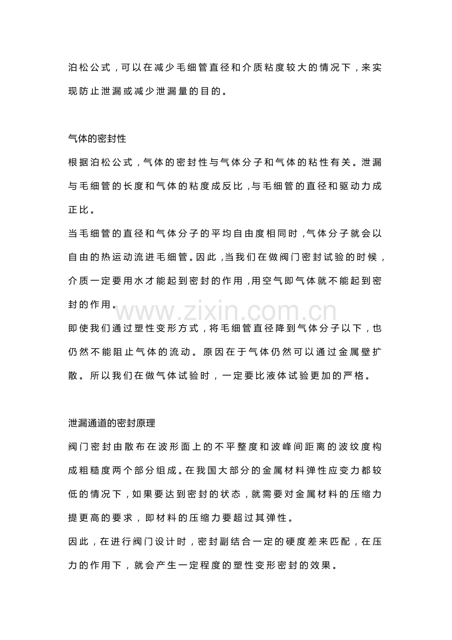 技能培训资料之阀门的密封.docx_第2页