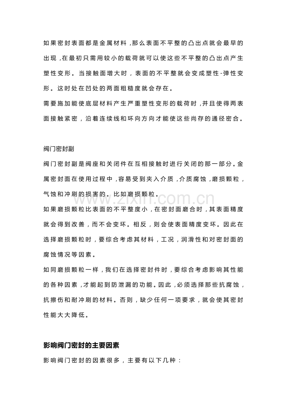 技能培训资料之阀门的密封.docx_第3页