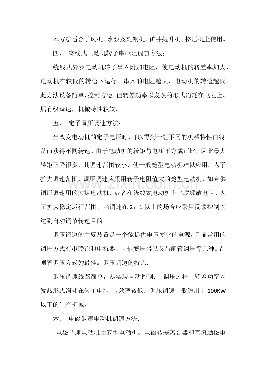 三相异步电动机的七种调速方式.docx_第3页