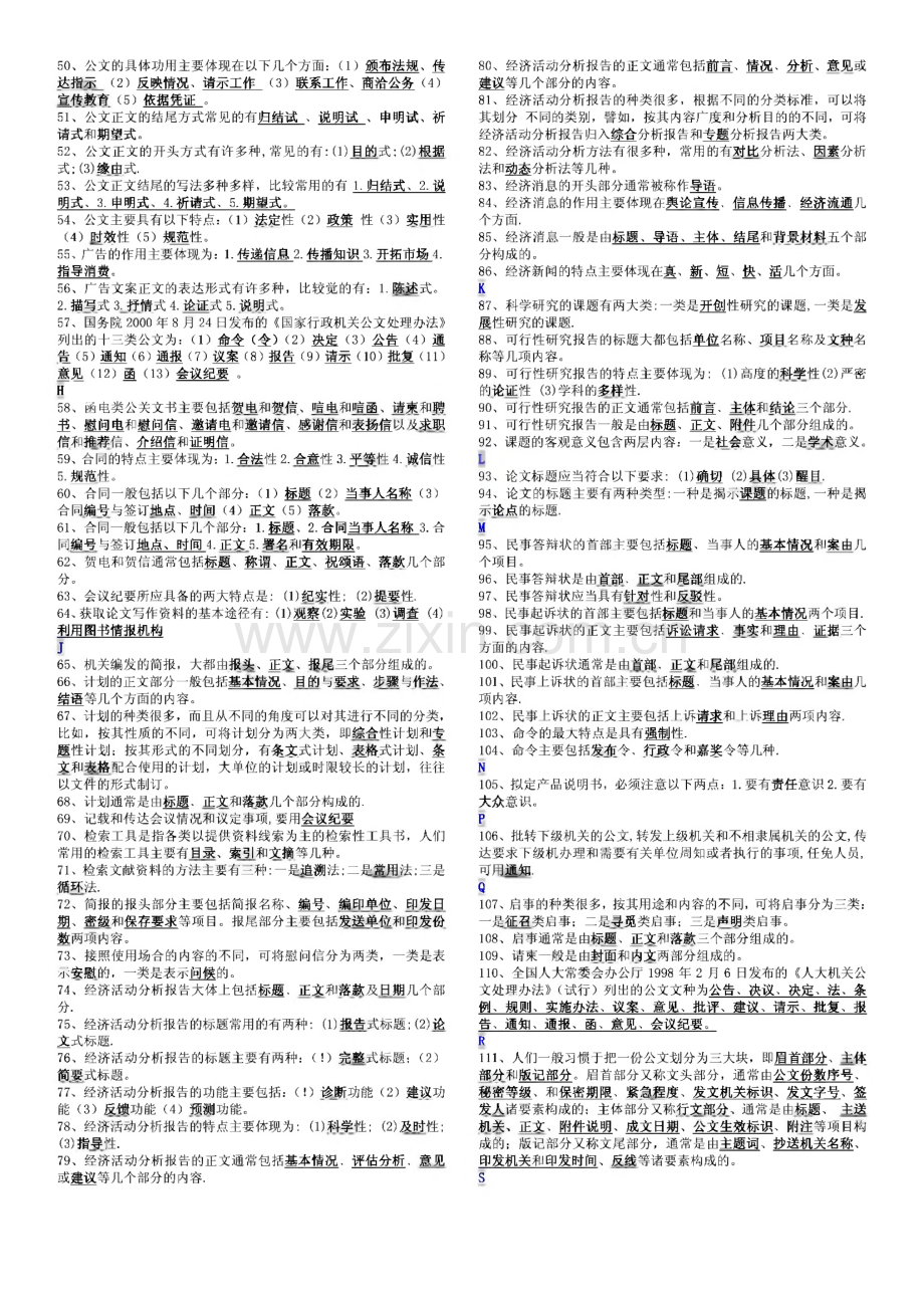 电大考试小抄-文秘管理与应用写作.pdf_第2页