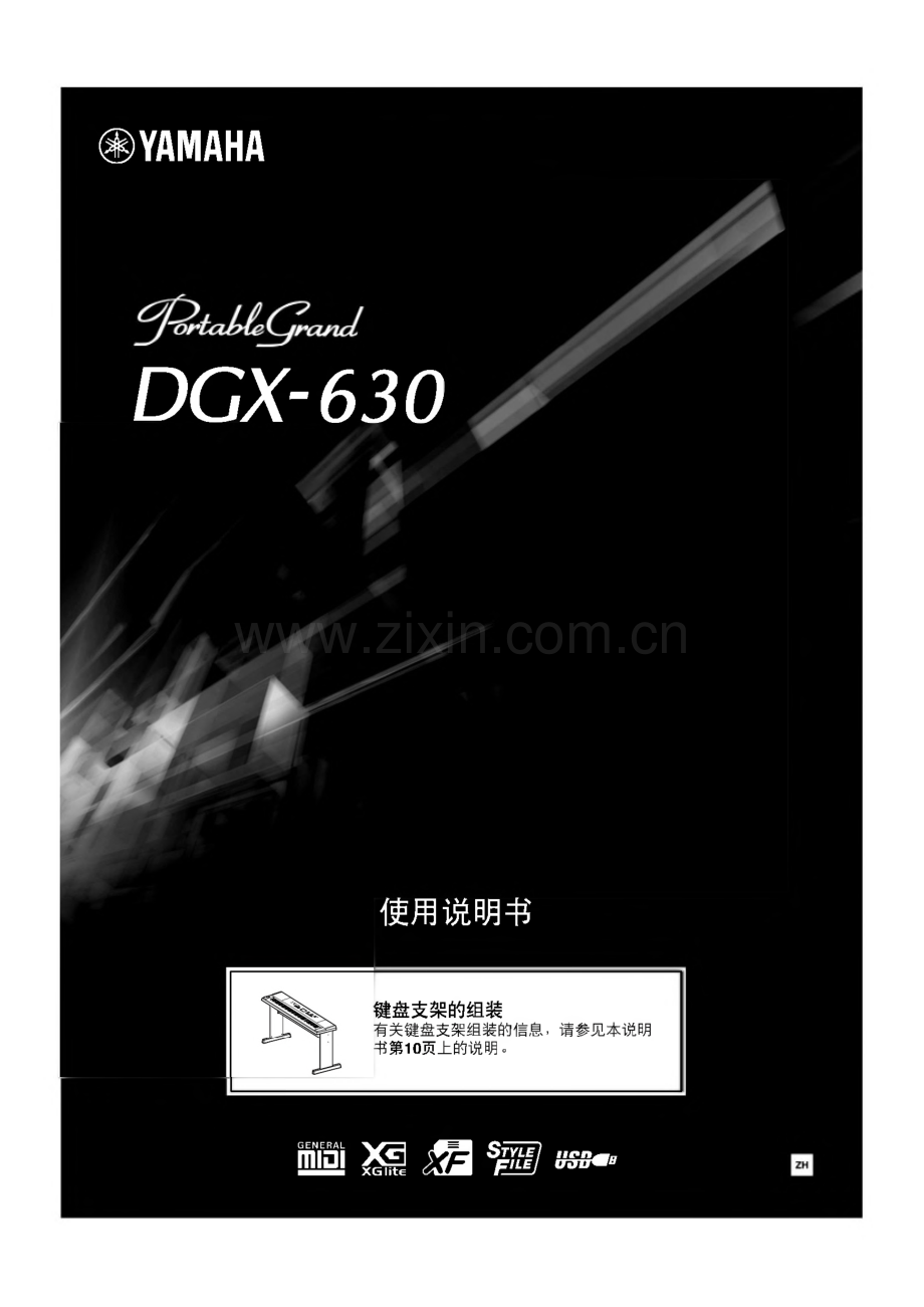 YAMAHA雅马哈dgx-630使用说明书.pdf_第1页