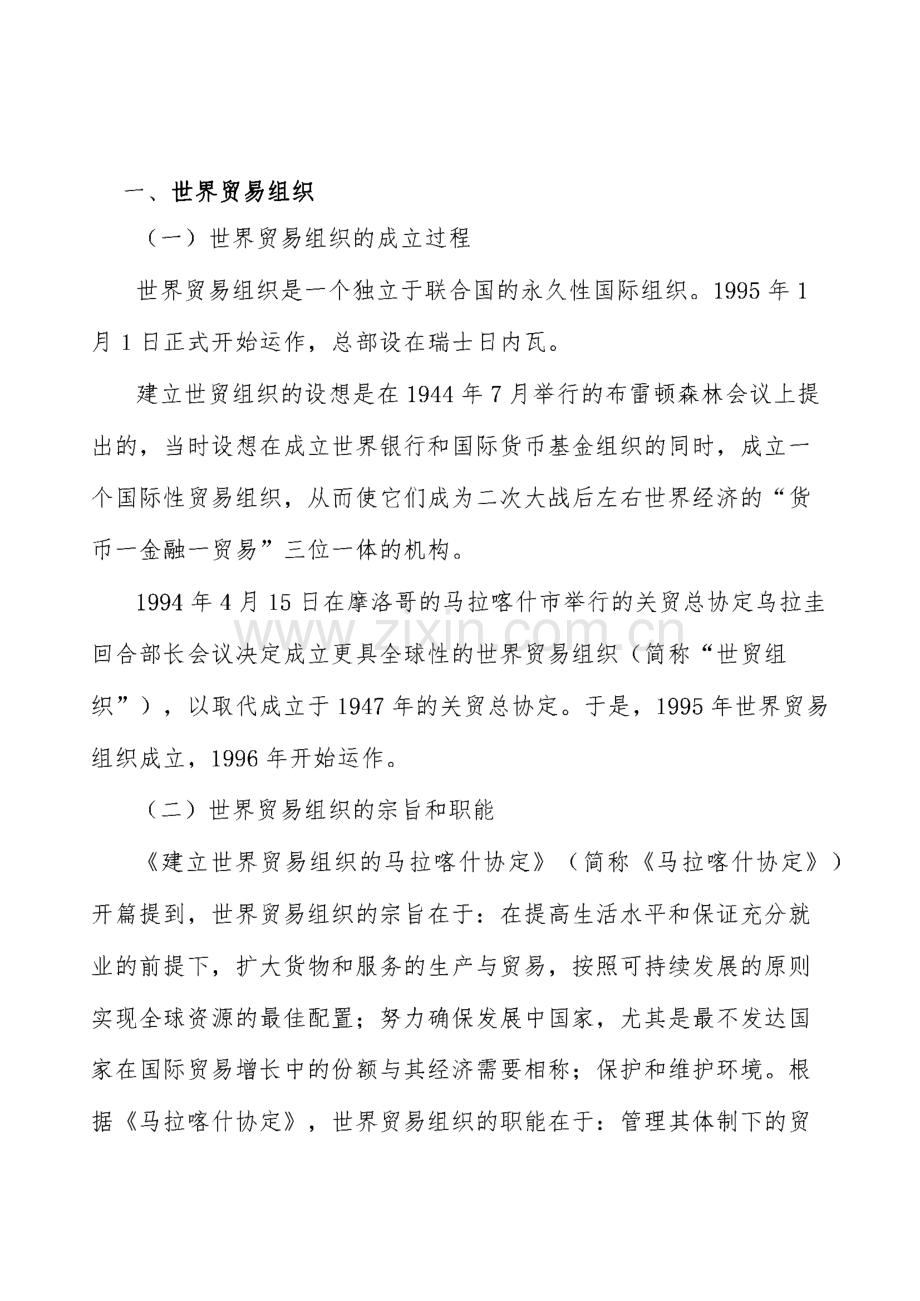 电触头公司企业知识产权管理方案.pdf_第3页