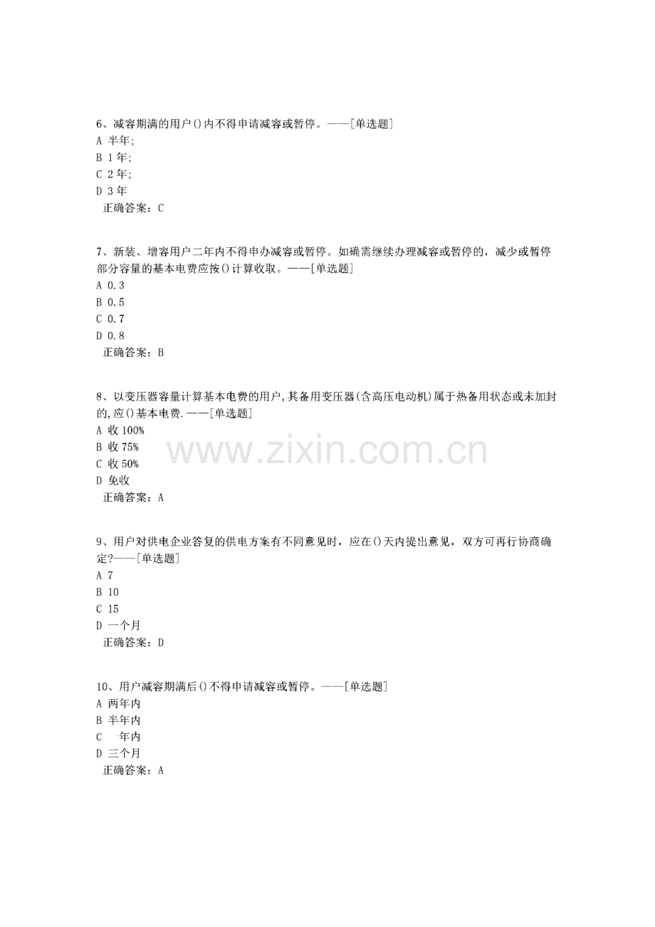 用电客户受理员-高级工题库.pdf_第2页