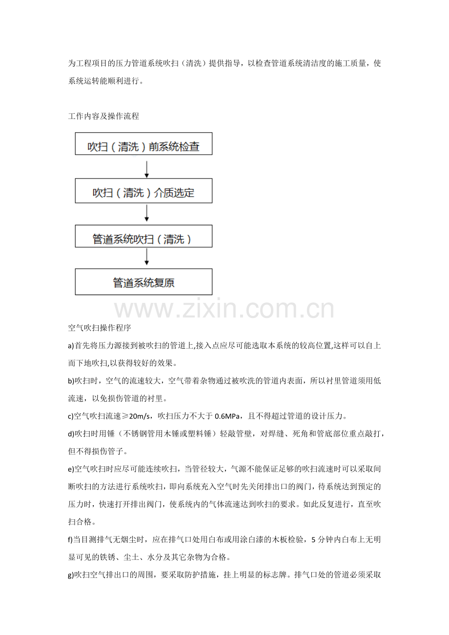 技能培训资料之管道维护指南.docx_第1页