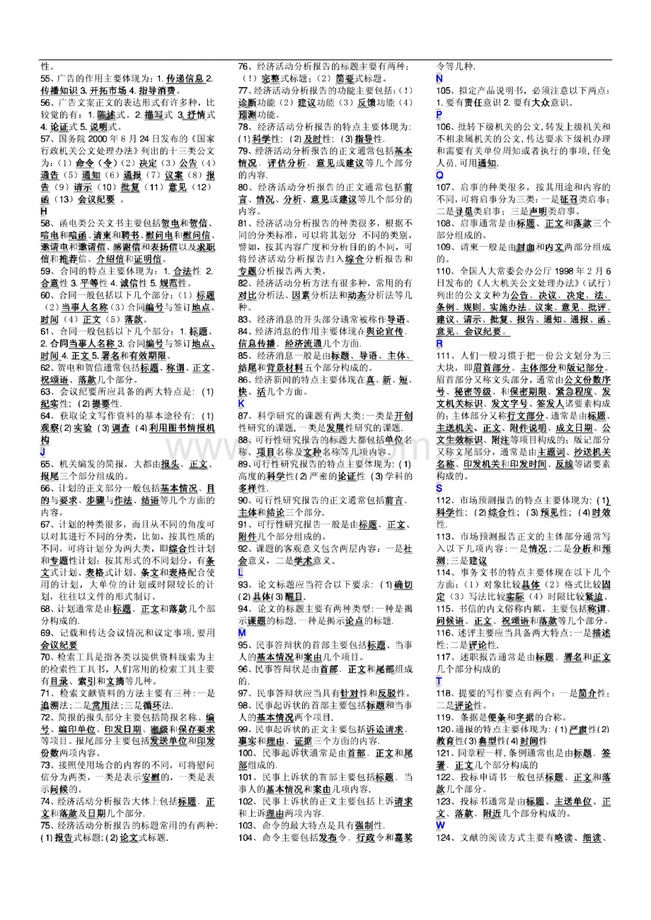 电大专科考试小抄-文秘管理与应用写作.pdf_第2页