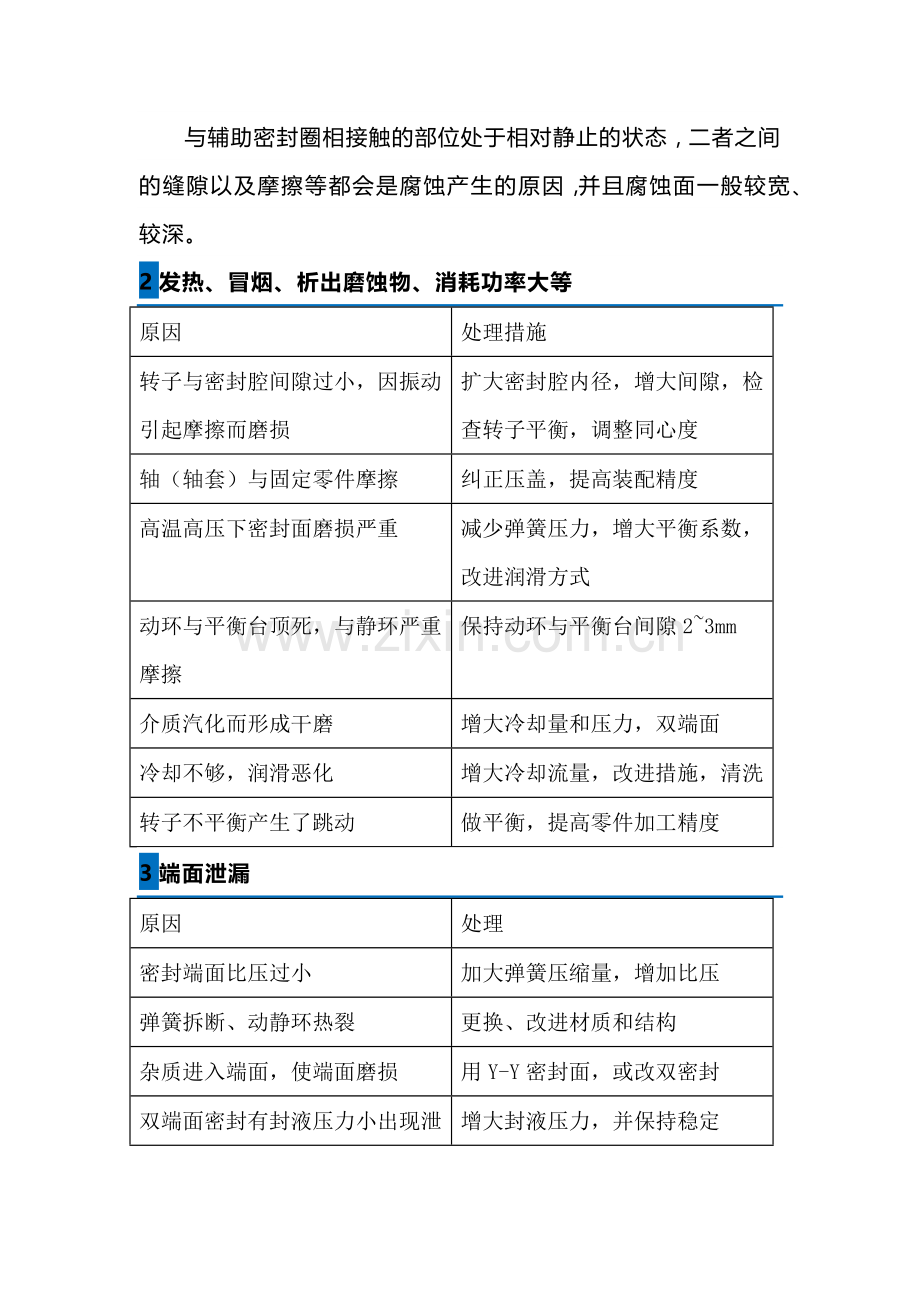 泵的泄漏故障（附案例说明）.docx_第2页