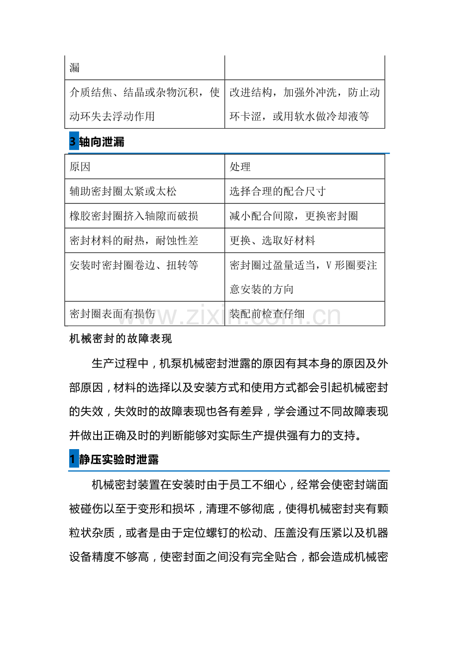 泵的泄漏故障（附案例说明）.docx_第3页