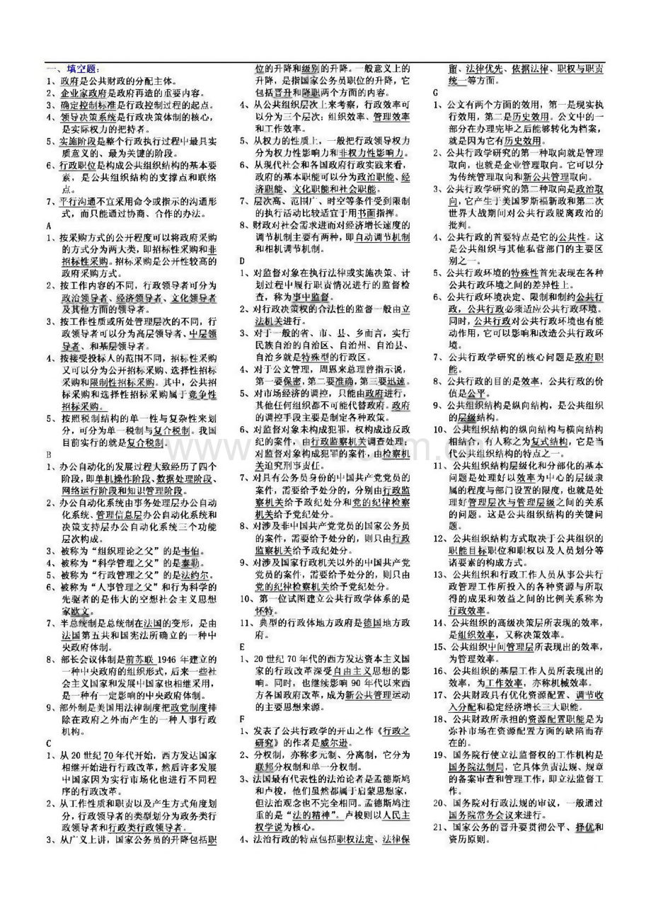 电大专科考试小抄行政管理学.pdf_第1页