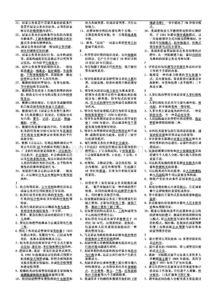 电大专科考试小抄行政管理学.pdf_第2页