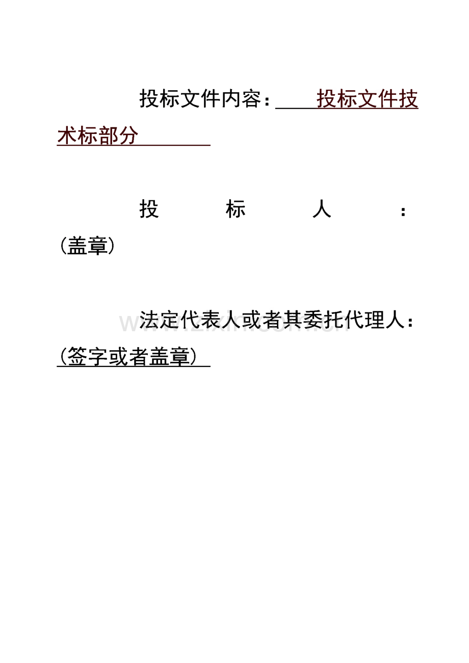 某智能化弱电集成系统工程招标文件-X智能化弱电集成系统工程施工投标文件.pdf_第2页