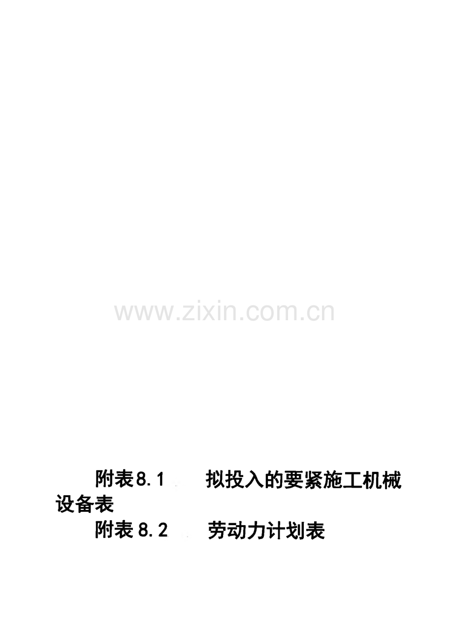 某智能化弱电集成系统工程招标文件-X智能化弱电集成系统工程施工投标文件.pdf_第3页