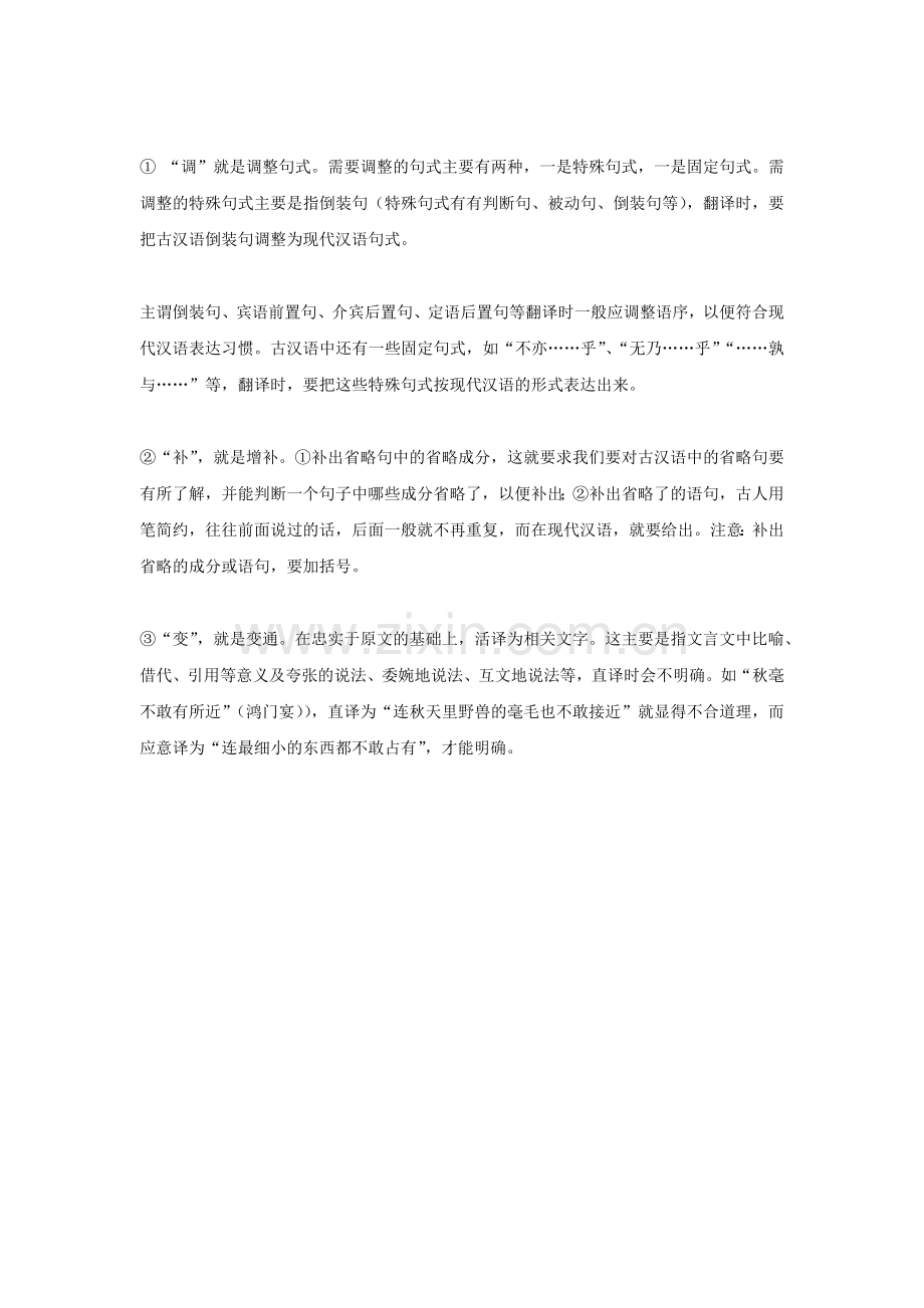 初一语文下册：文言文翻译“六字法”.docx_第2页