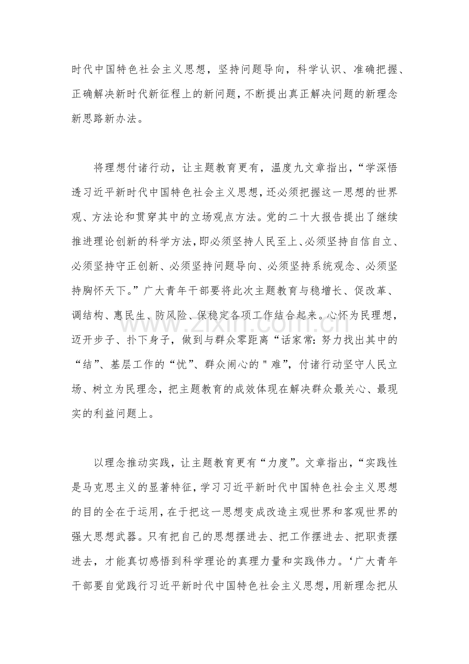 2023年求是发表《在二十届中央政治局第四次集体学习时的讲话》读后感与“建设教育强国”专题学习研讨心得体会发言材料（2篇文）.docx_第2页