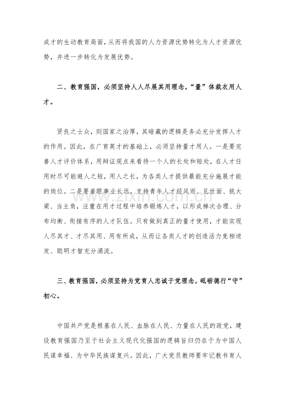 2023年关于“建设教育强国”专题学习心得体会研讨交流发言材料【2篇文】供参考.docx_第2页