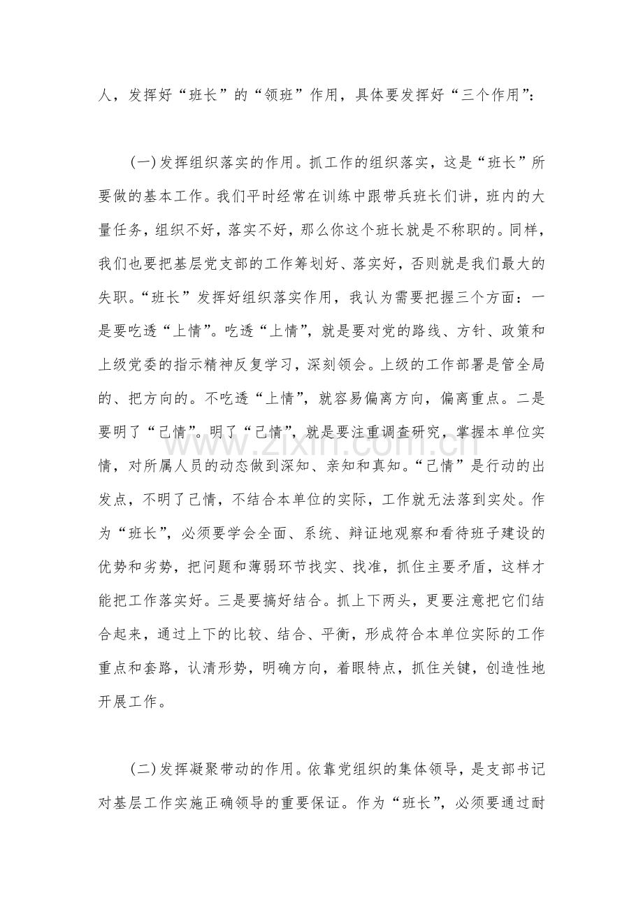 2023年“七一”专题党课学习讲稿（二篇文）.docx_第2页