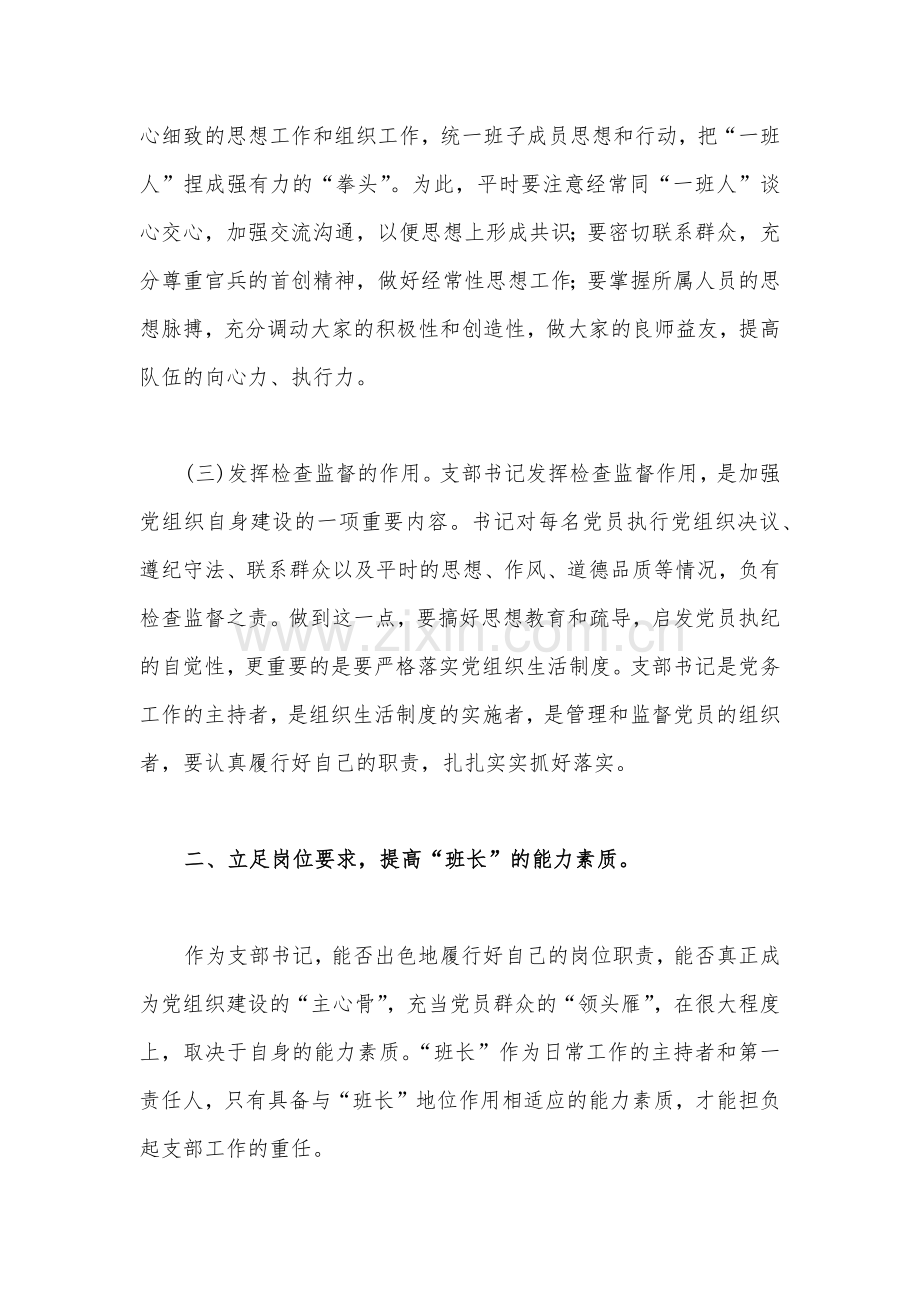 2023年“七一”专题党课学习讲稿（二篇文）.docx_第3页