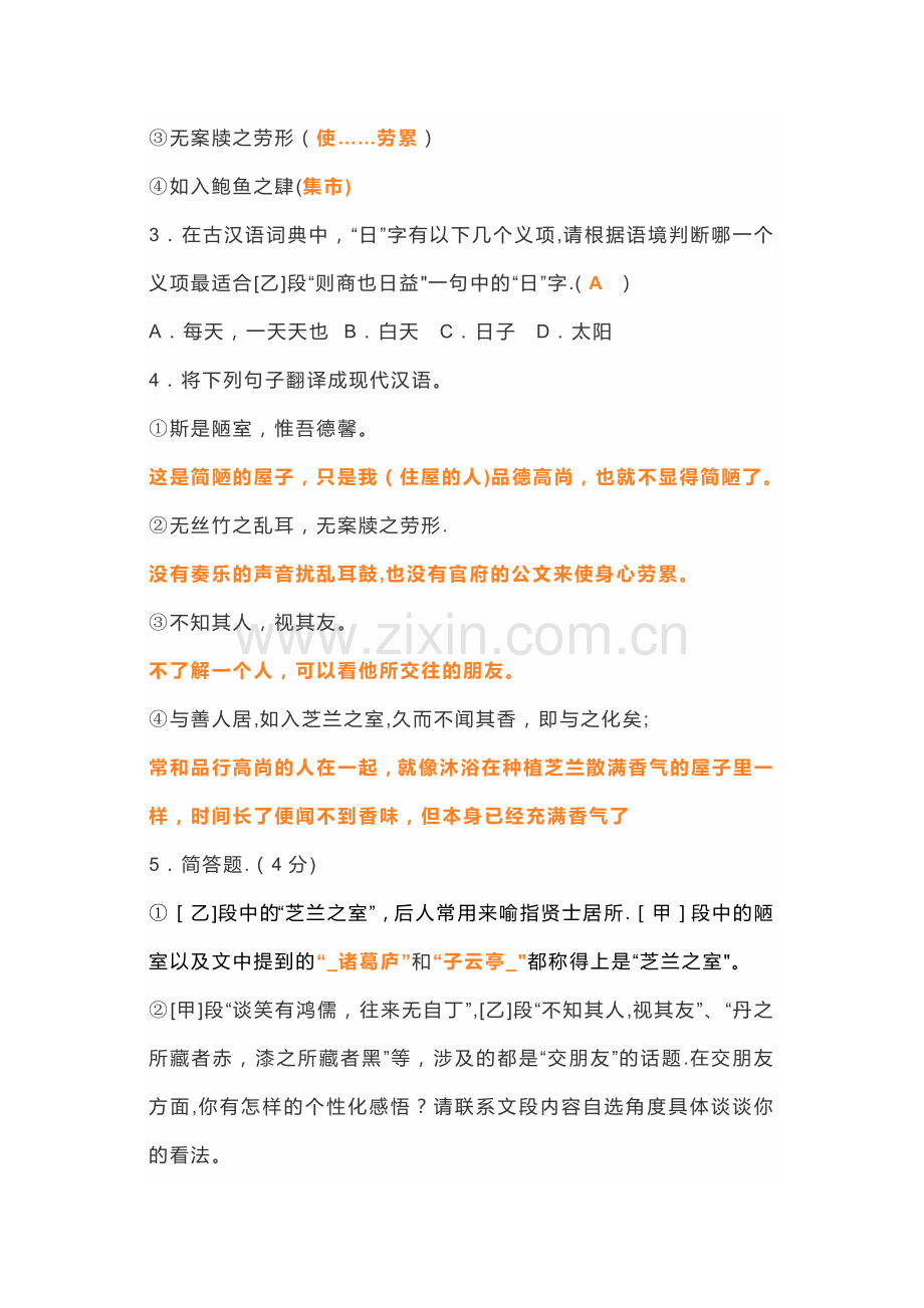 初一语文下册：《陋室铭》对比阅读专练.docx_第2页