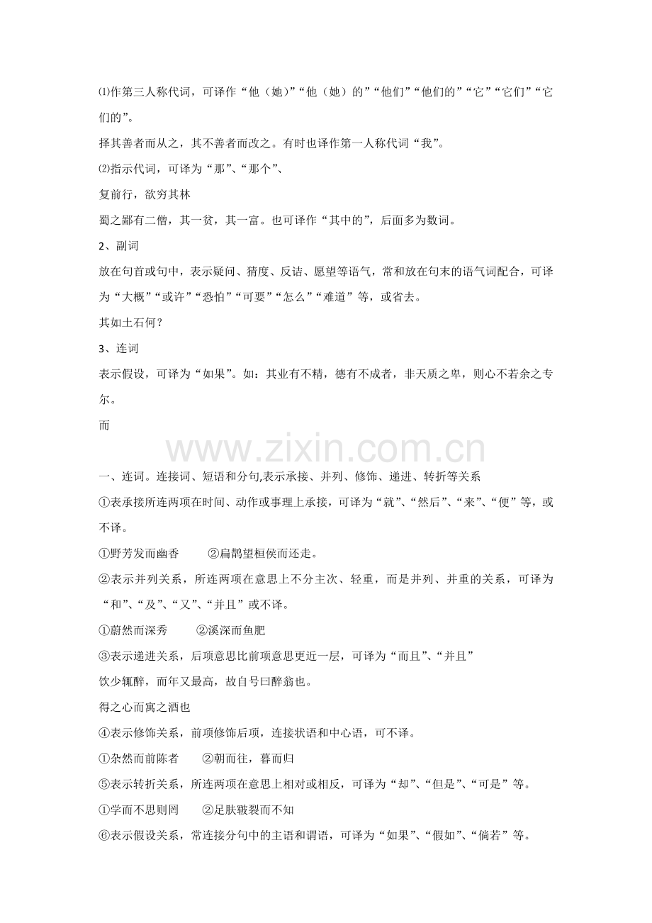 初中语文文言文6个常考重要虚词详解.docx_第2页