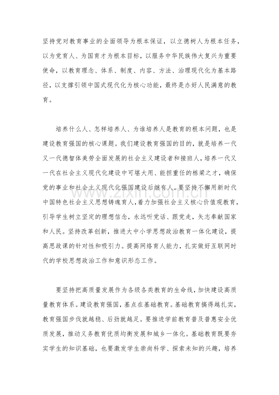 2023年“建设教育强国”专题学习心得体会研讨交流发言材料【2篇文】.docx_第2页