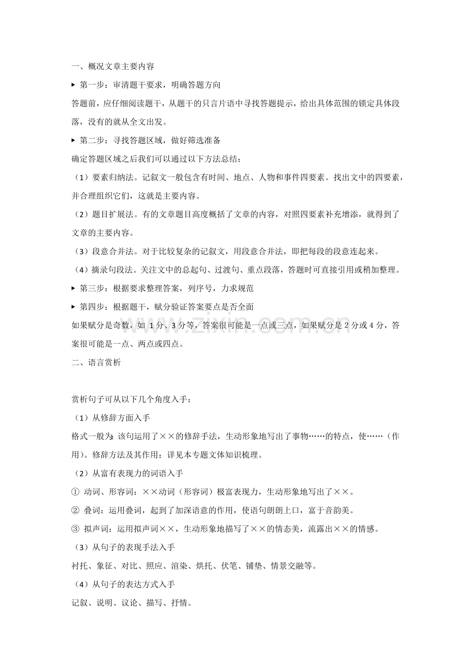 初中语文考试记叙文阅读满分套路.docx_第1页