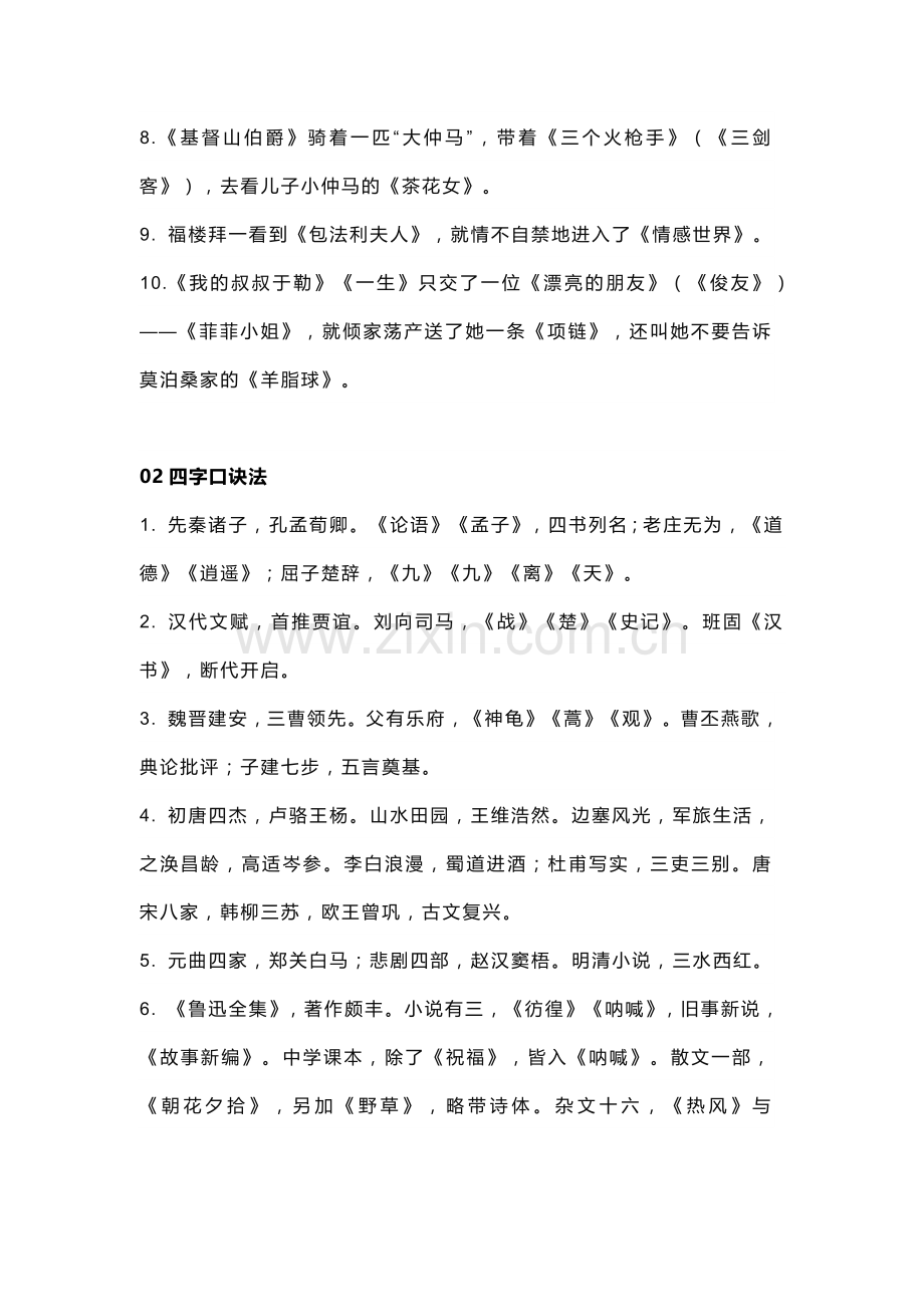 初中语文文学常识大串烧.docx_第2页