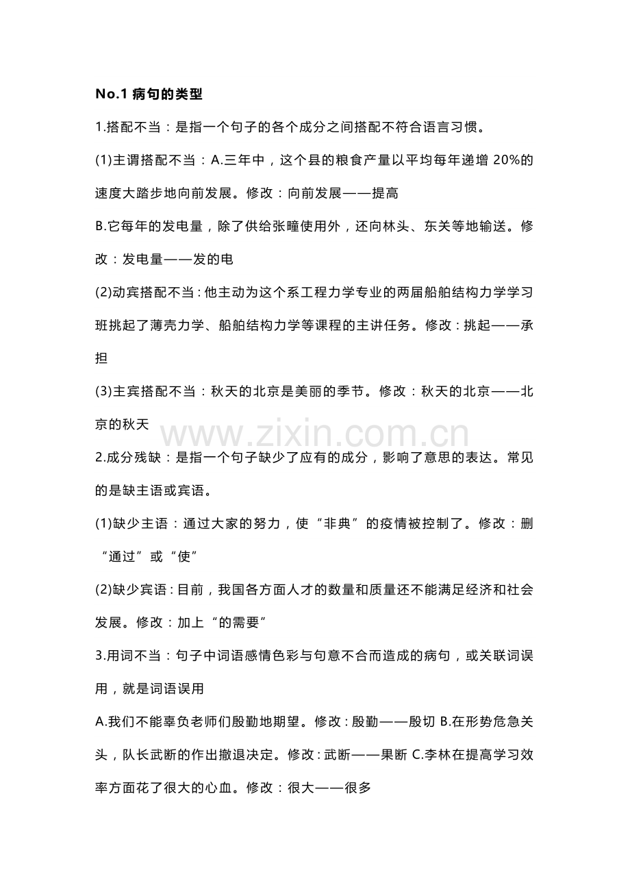 初中语文14个常见病句类型+诀窍.docx_第1页