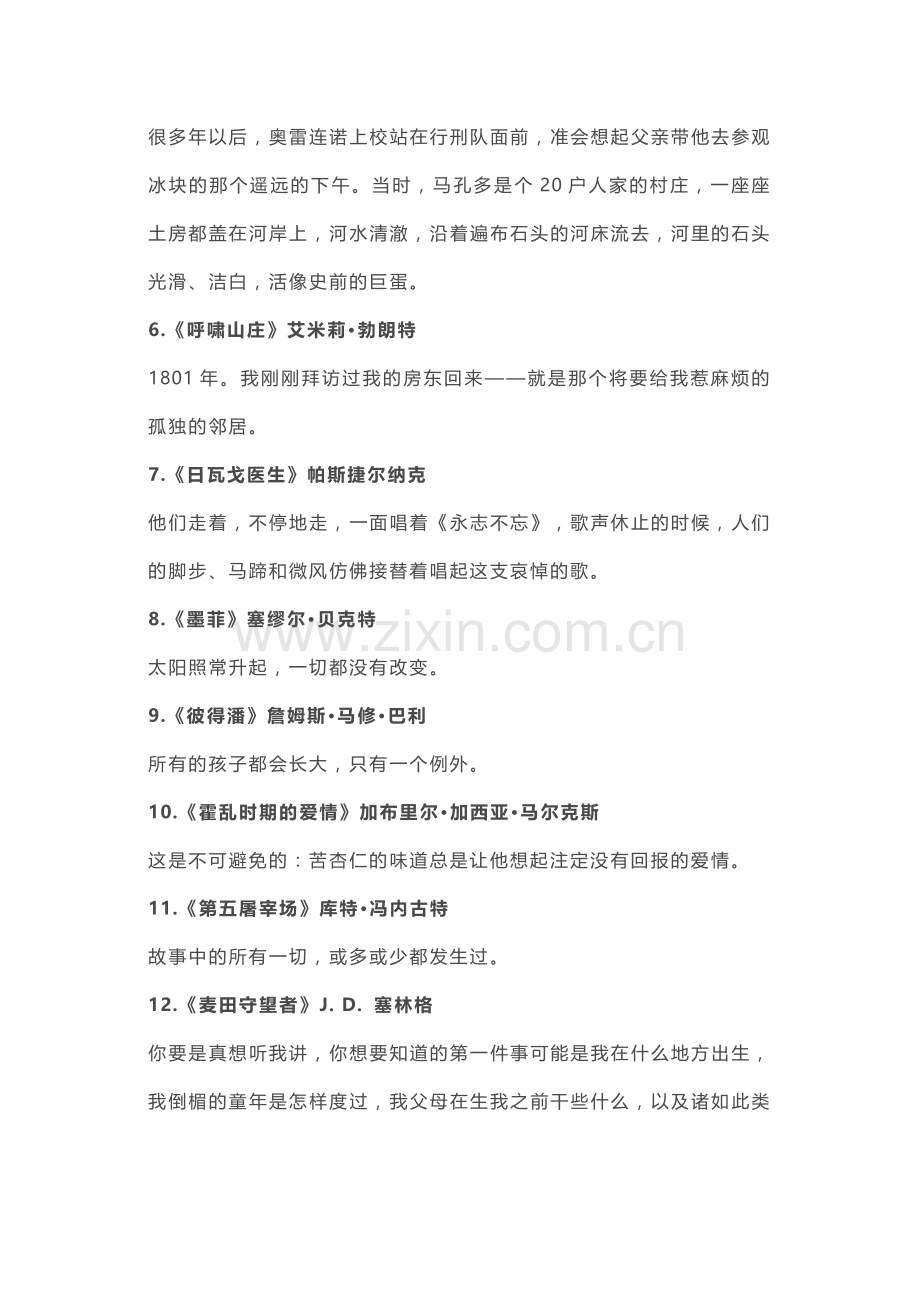 初中语文作文素材之30篇文学名著开场白.docx_第2页