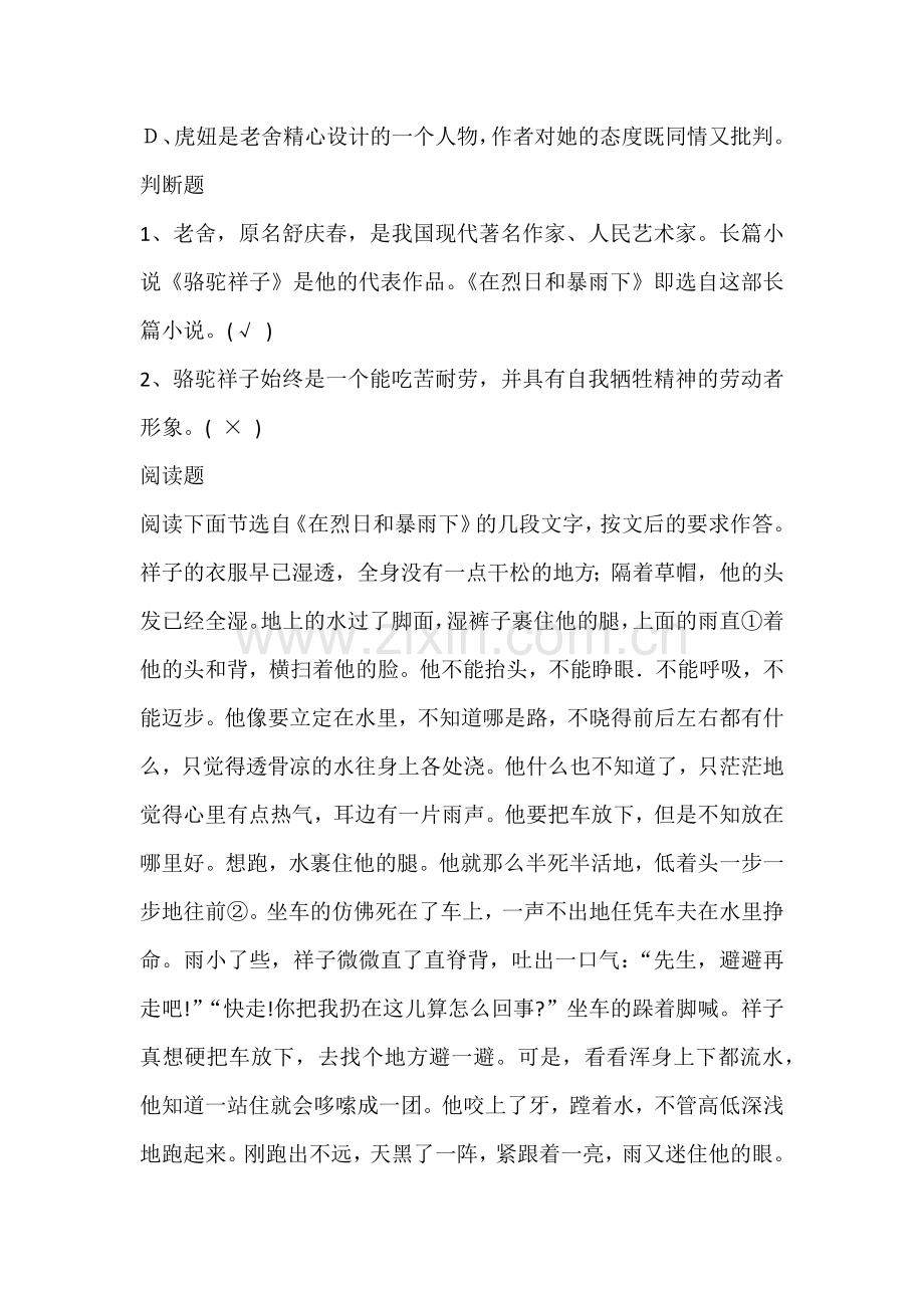 初一语文下册：名著题专项训练（含答案）.docx_第2页