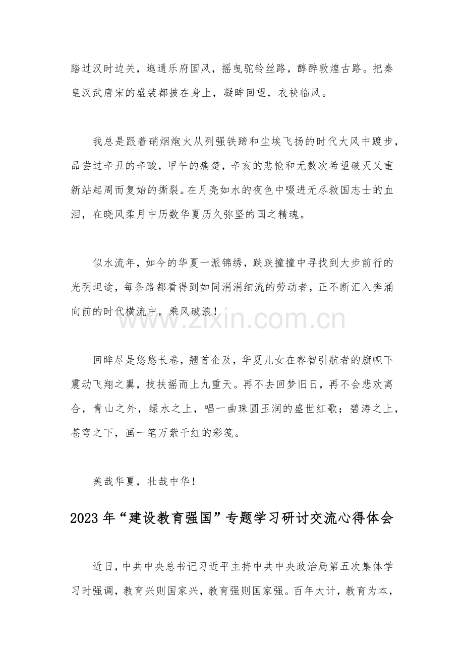 2023年加快“建设教育强国”专题学习研讨交流心得体会2篇.docx_第2页