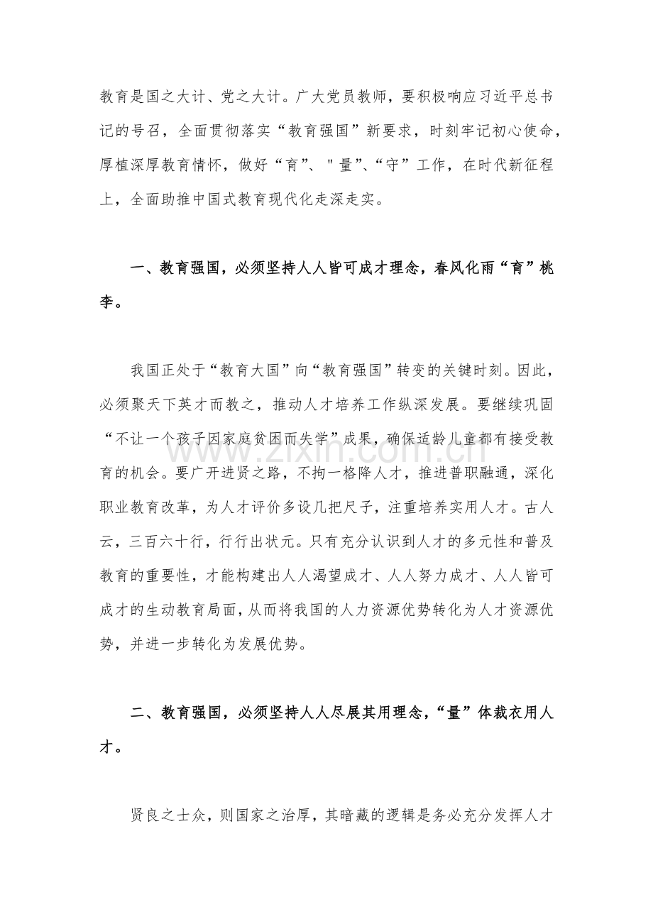 2023年加快“建设教育强国”专题学习研讨交流心得体会2篇.docx_第3页