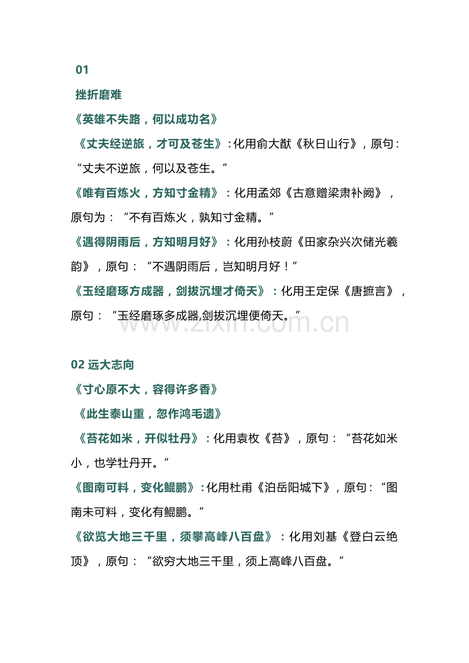 初中语文作文素材之绝美古风标题.docx_第1页